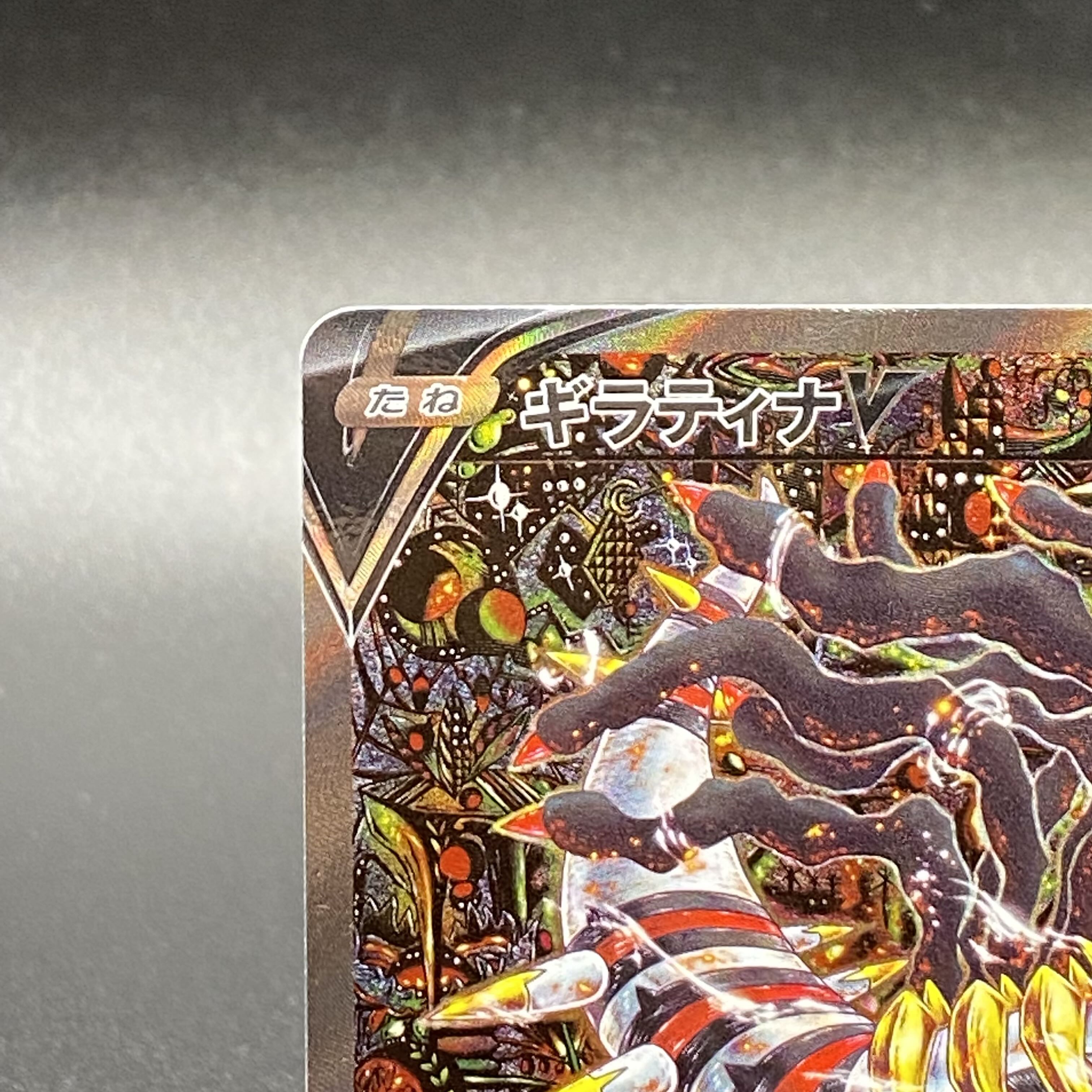 GiratinaV SR 111/100