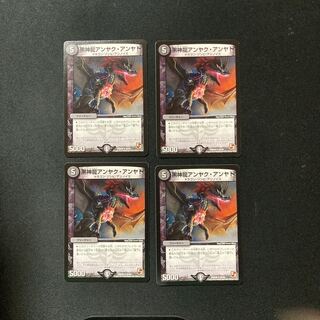 DM 黒神龍アンヤク・アンヤト アンコモン 4枚セット①