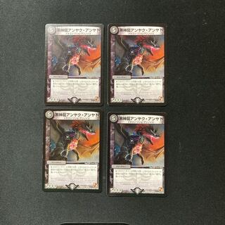 DM 黒神龍アンヤク・アンヤト アンコモン 4枚セット②