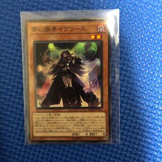 夢幻崩壊イヴリース