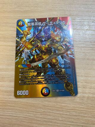 【即日発送】龍風混成 ザーディクリカ SR 超7/超50