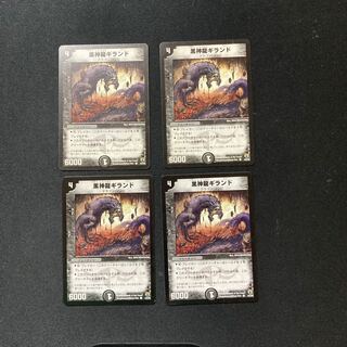 DM Necrodragon Giland (44/55) Common, set of 4 (1)