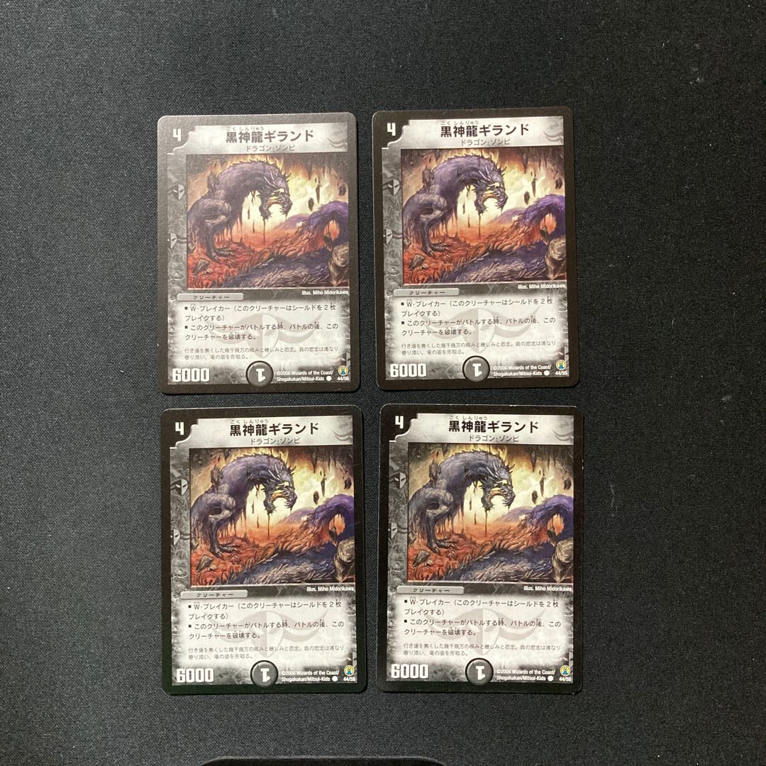 DM Necrodragon Giland (44/55) Common, set of 4 1