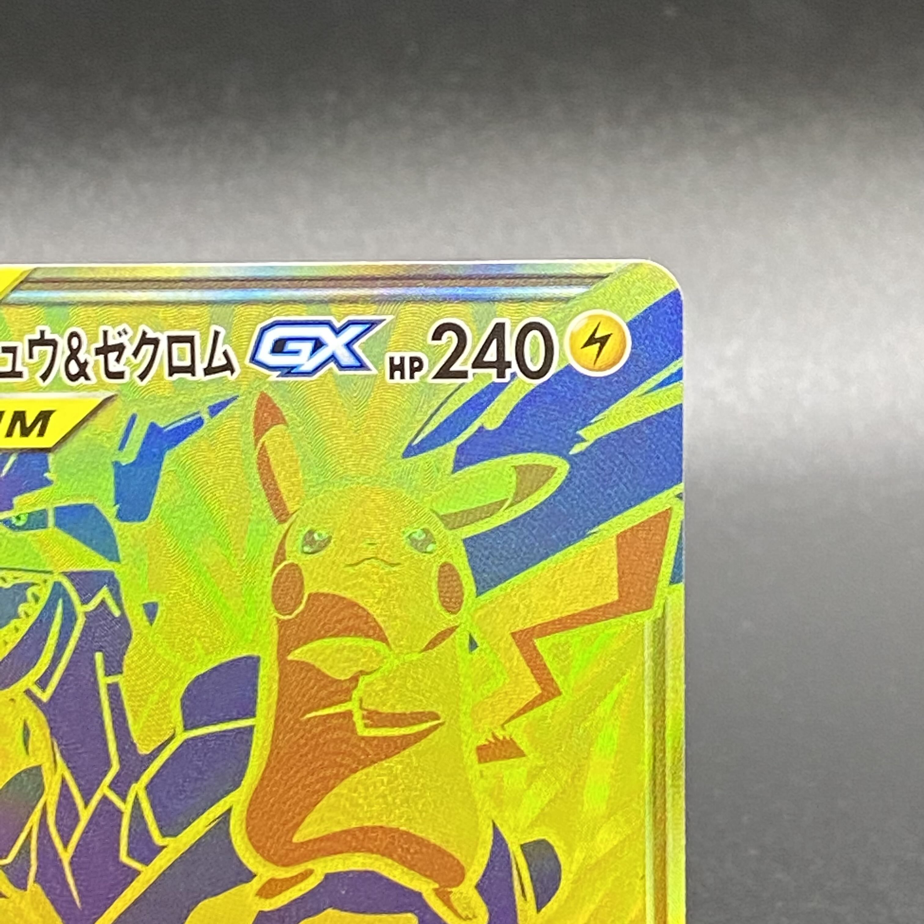 Pikachu&ZekromGX UR 221/173