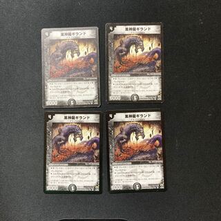 DM Necrodragon Giland (44/55) Common, set of 4, 2