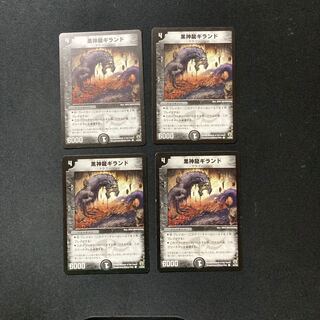 DM ★ Exclusive for Anuko ★ Necrodragon Giland (44/55) Common, set of 4, 3, etc.