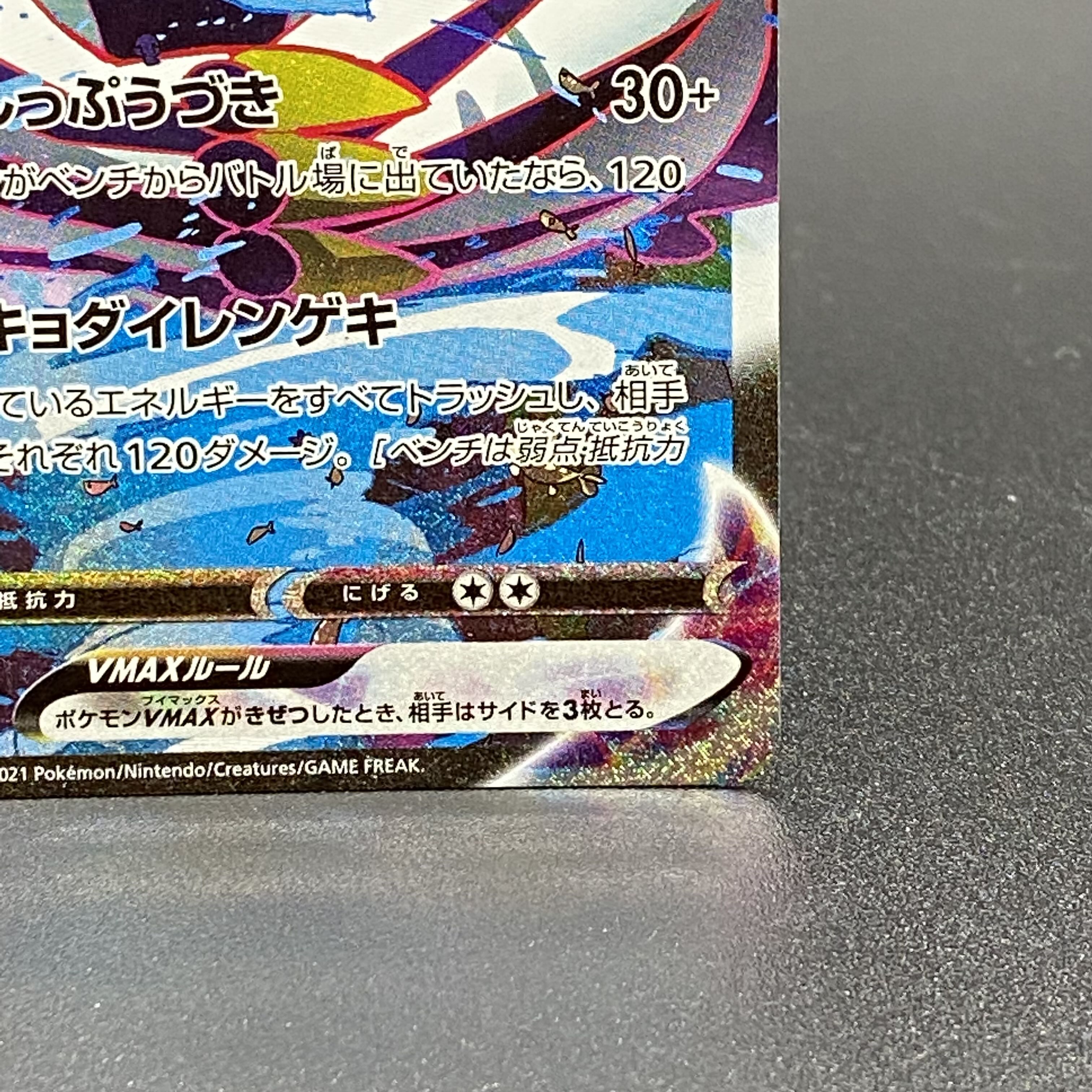 Rengeki Uraos VMAX HR 084/070