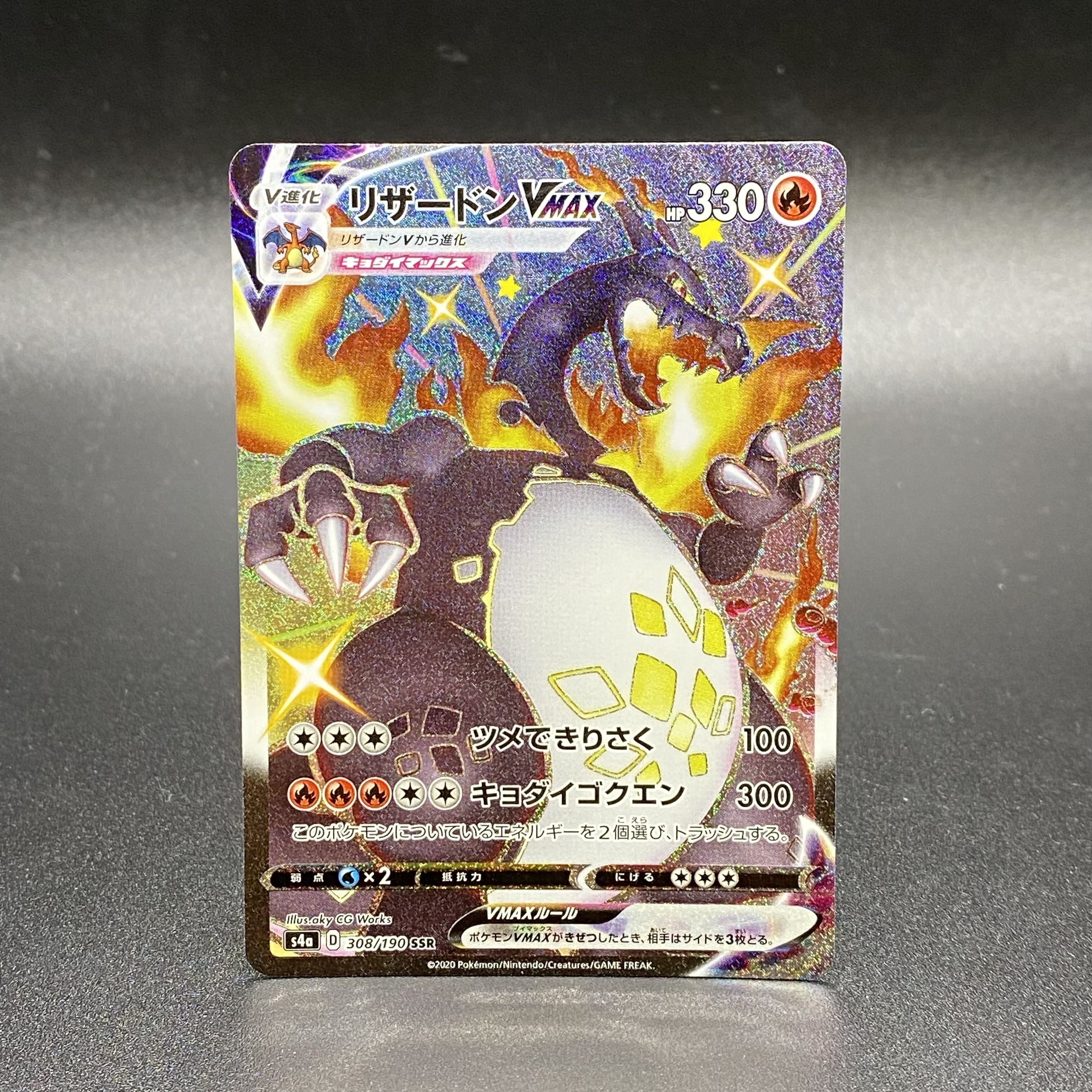 CharizardVMAX SSR 308/190