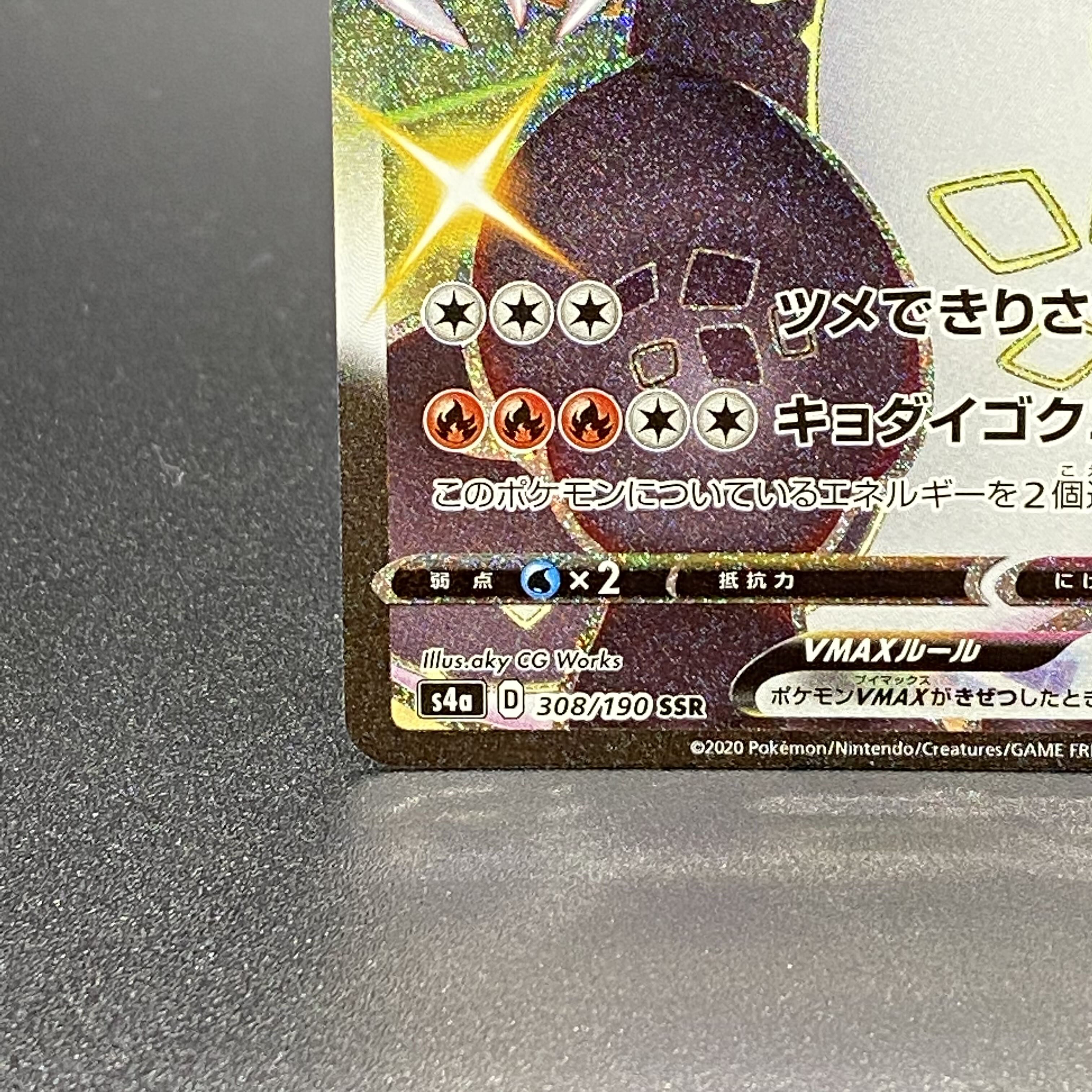 CharizardVMAX SSR 308/190