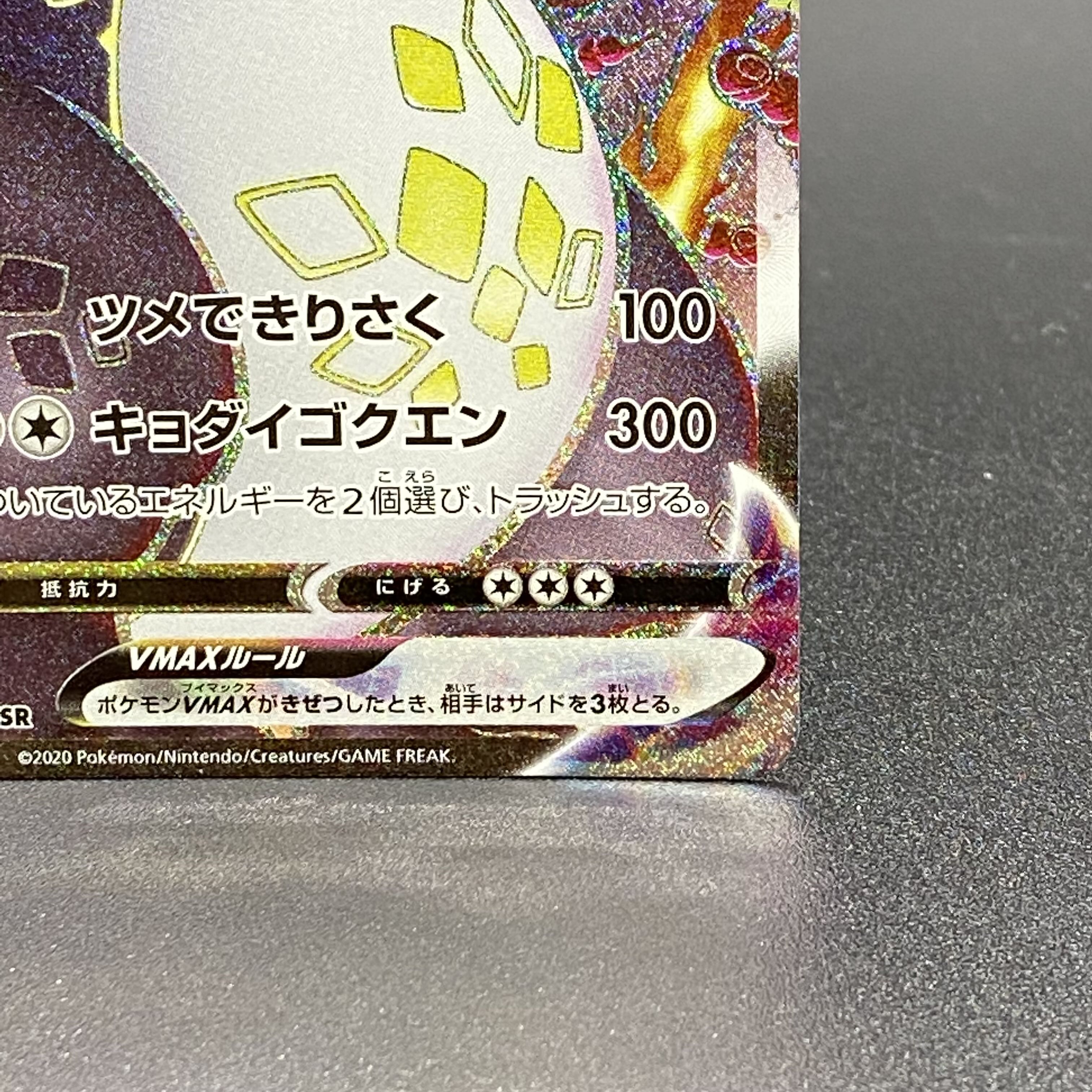 CharizardVMAX SSR 308/190