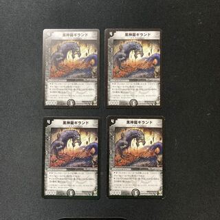 DM Necrodragon Giland (45/55) Common Set of 4 1
