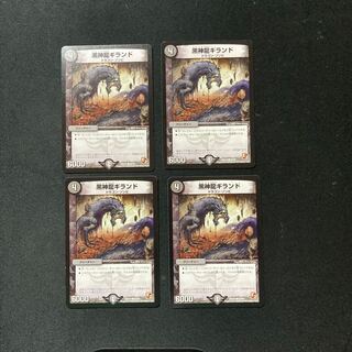 DM Necrodragon Giland (50/56) Common Set of 4