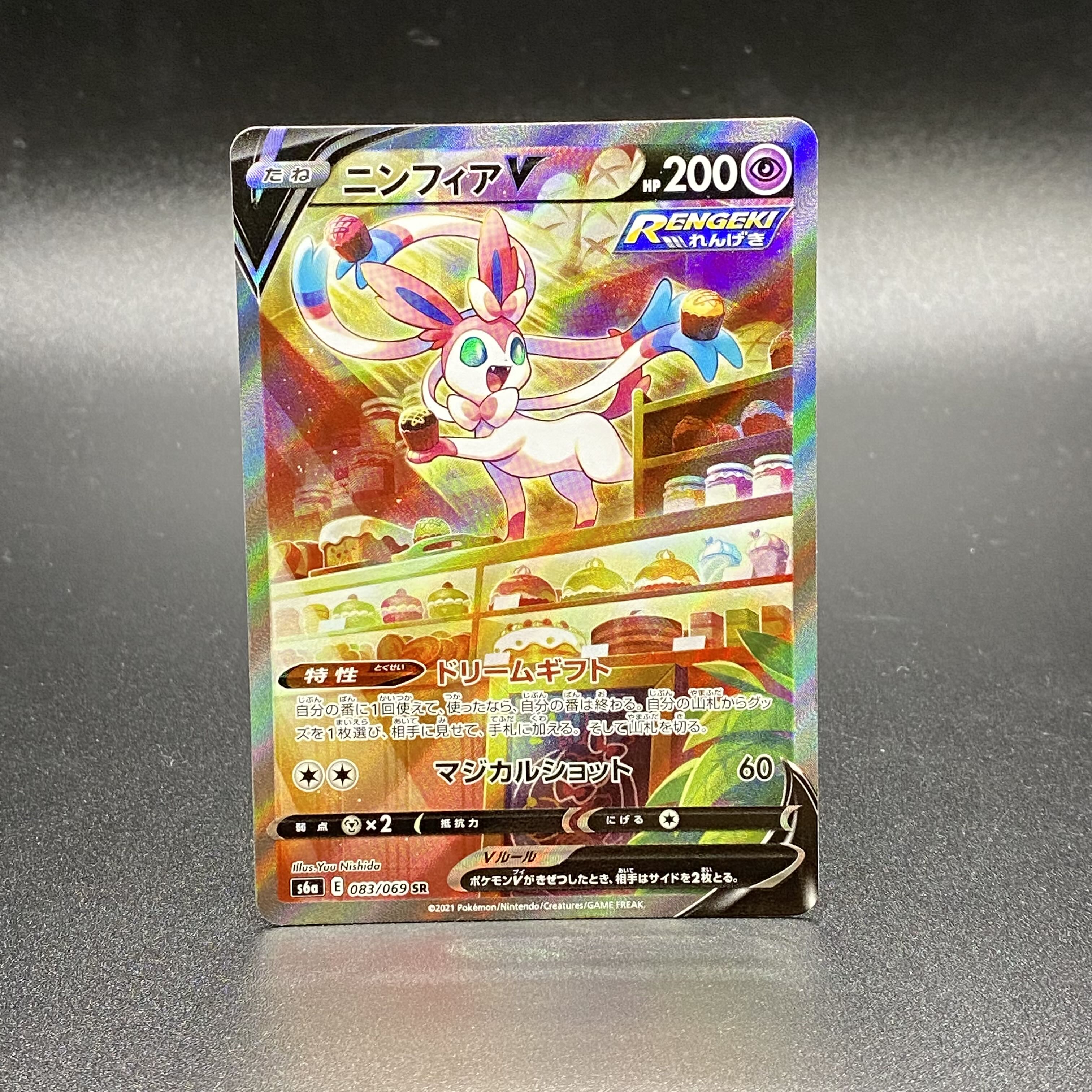 SylveonV SR 083/069