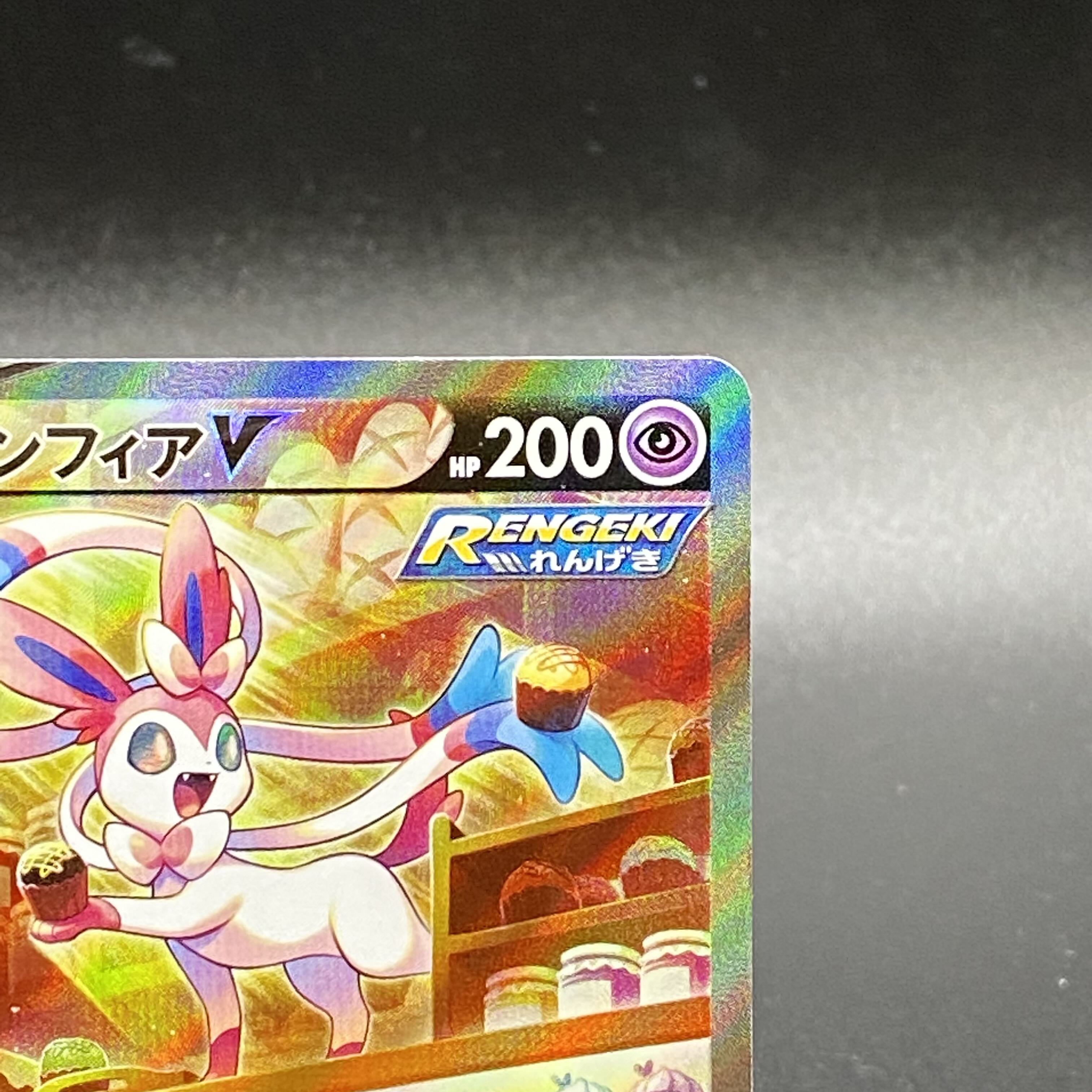 SylveonV SR 083/069