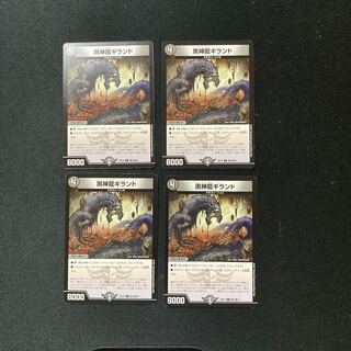 DM Necrodragon Giland (enemy 5/enemy 10) Common 4-card set