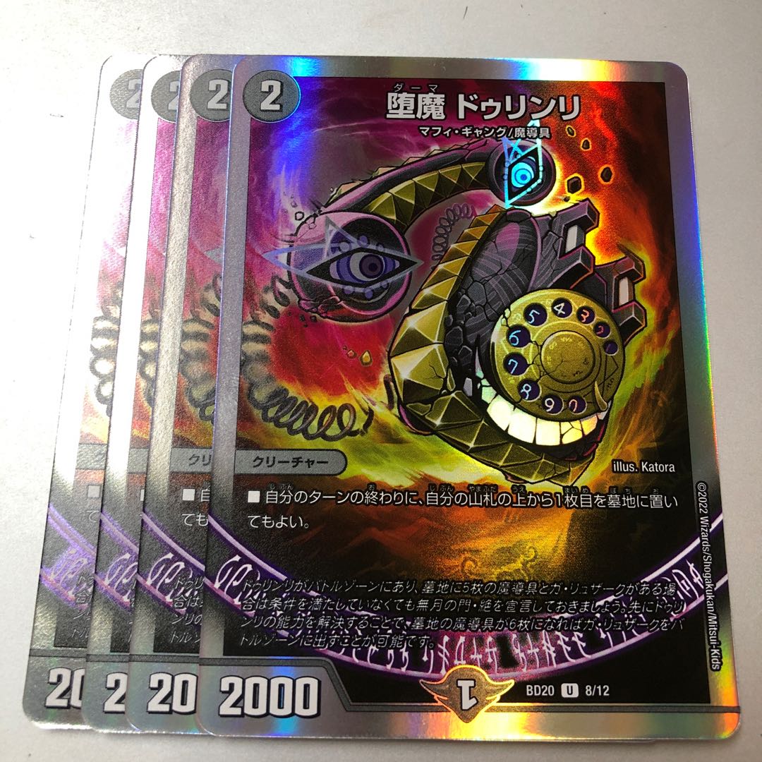Fallen Demon Durinli U-foil 8/12 4 sheets 4枚