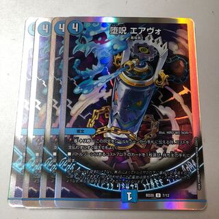 堕呪 エアヴォ U-foil 7/12 4枚