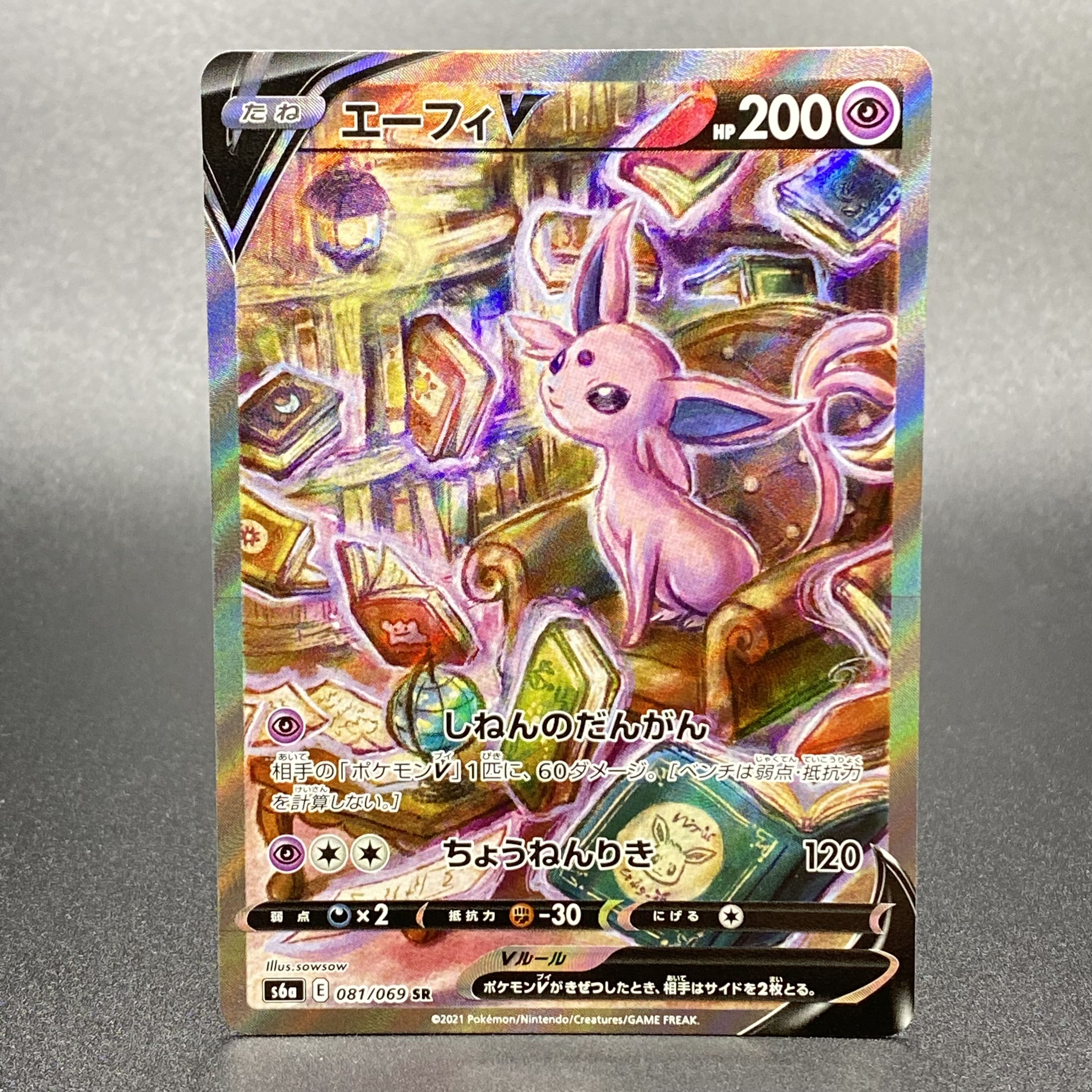 エーフィV SR 081/069