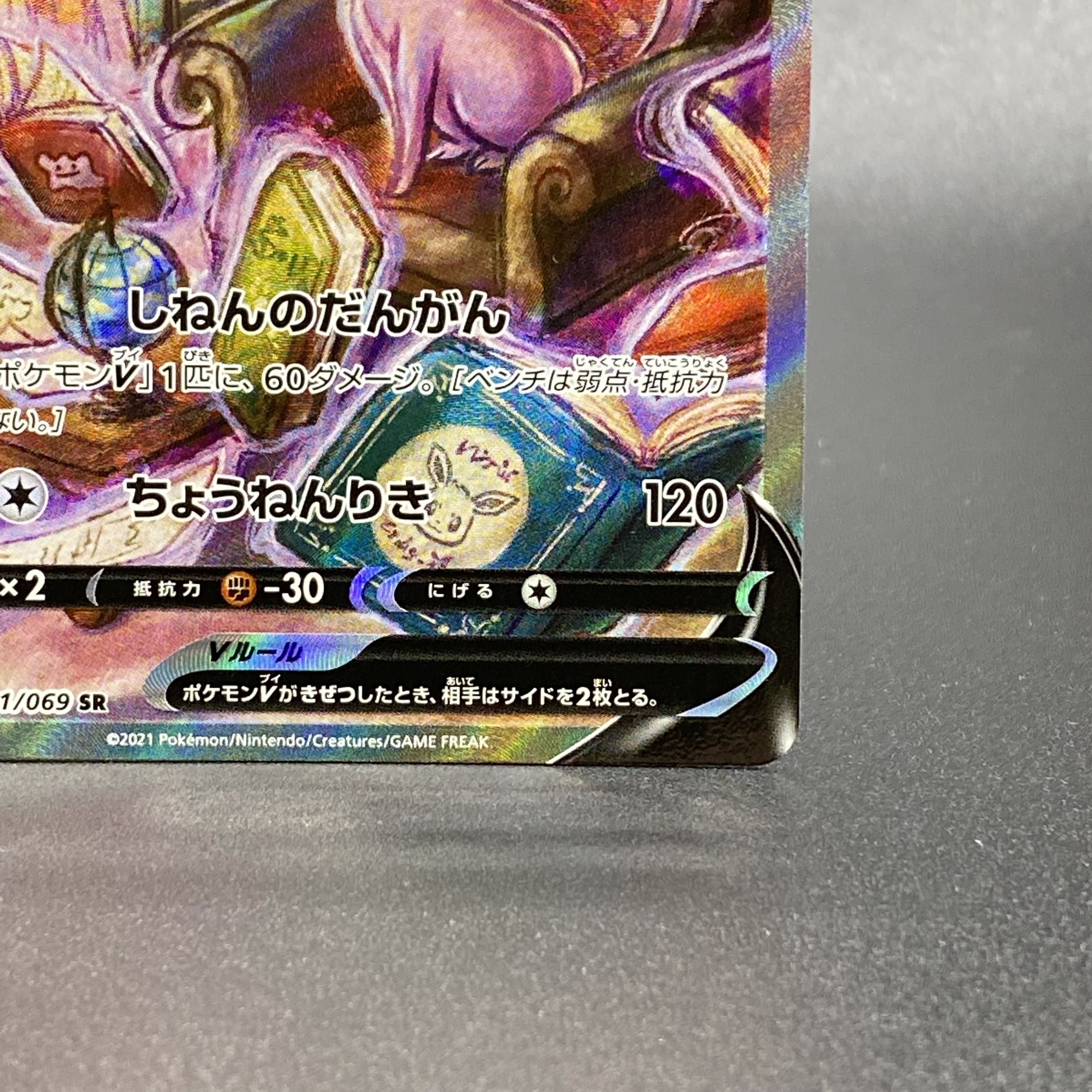 エーフィV SR 081/069