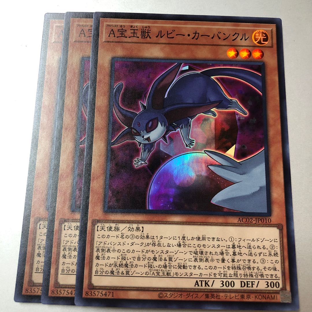 A宝玉獣 ルビー・カーバンクル スーパーレア JP010 3枚