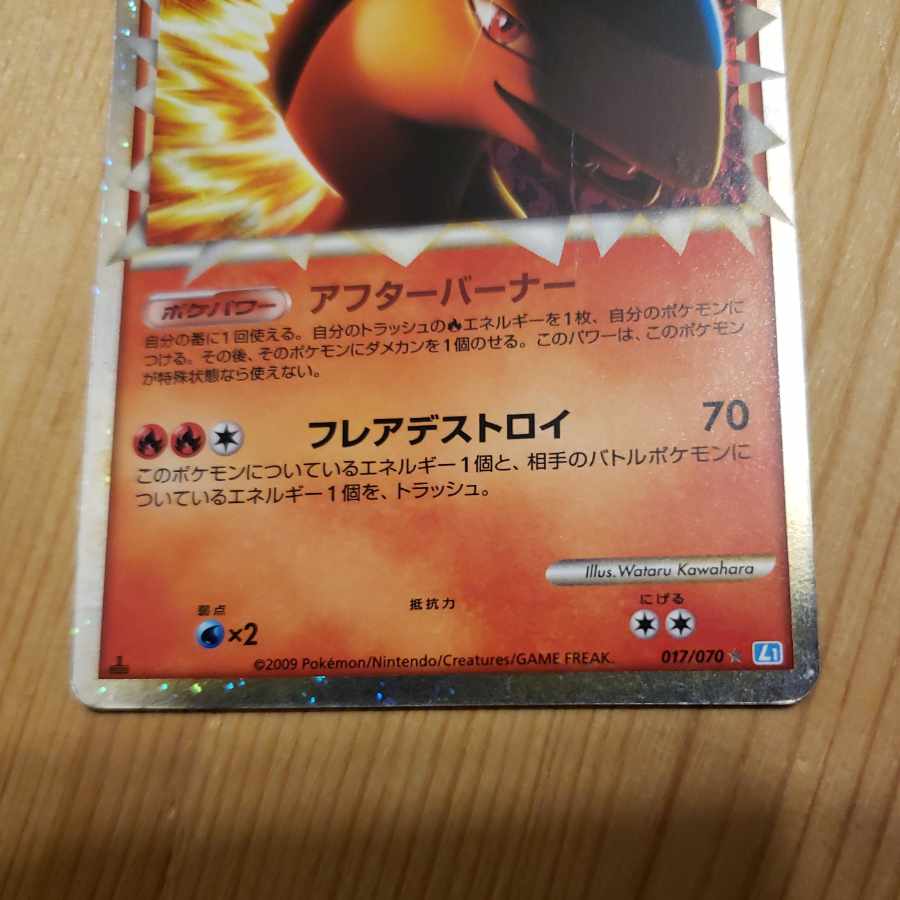 ポケモンカード　legend バクフーン　グレート　1ed アフターバーナー