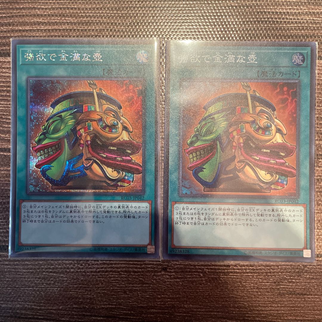 Pot of Extravagance Secret Rare JP042 with extras