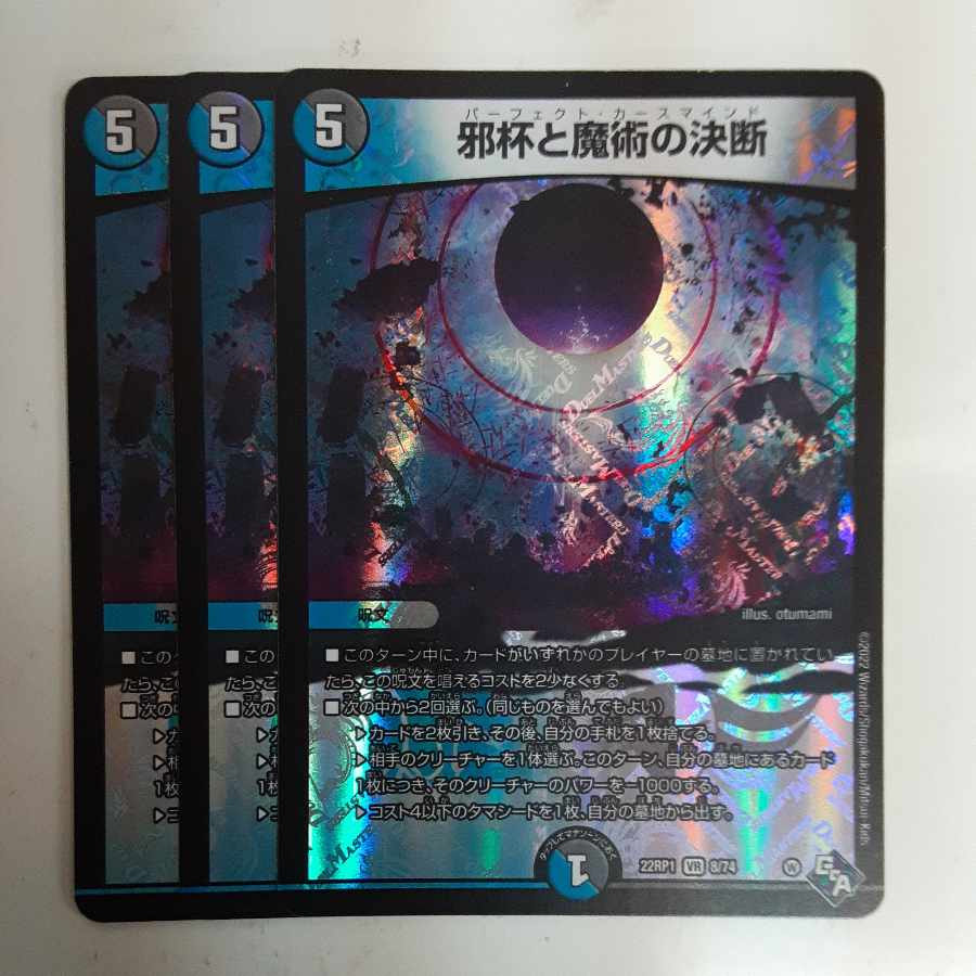 Evil Grail and Magic Decisions VR 8/74 3 pieces