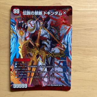 Forbidden -Sealed X-｜Legendary Forbidden Dokindam X