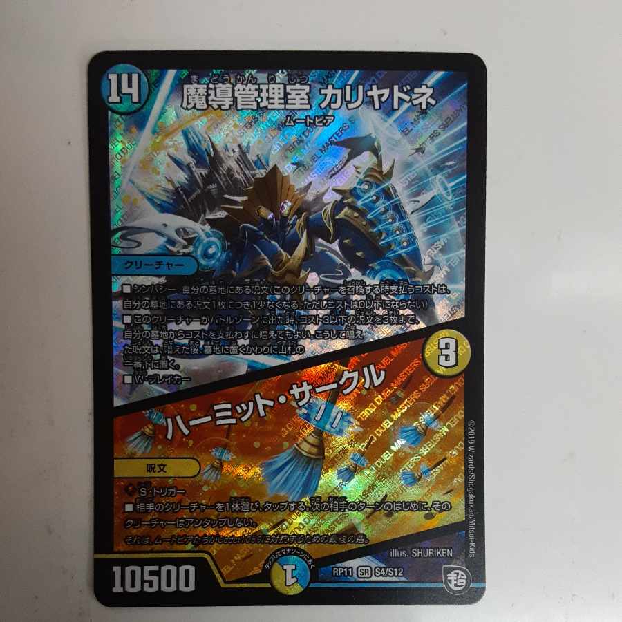 Hermit Circle SR S4/S12