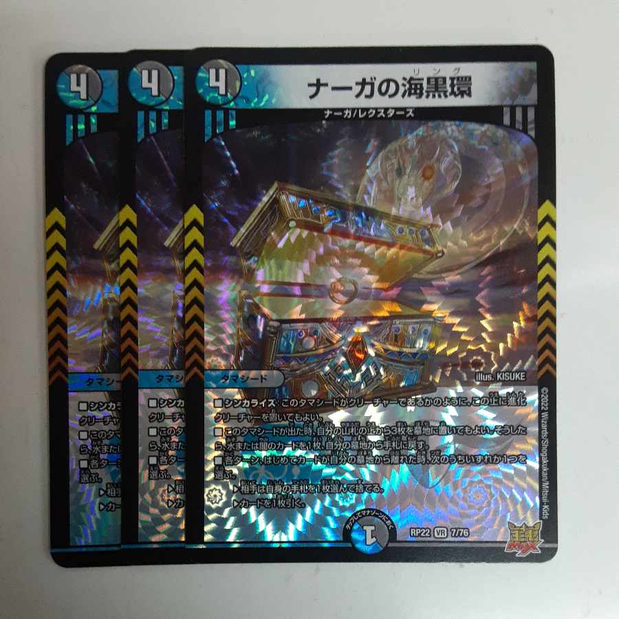 Umi Black Ring of Serpentine Princess VR 7/76 3 pieces