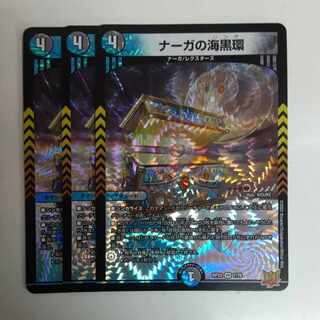 Umi Black Ring of Serpentine Princess VR 7/76 3 pieces