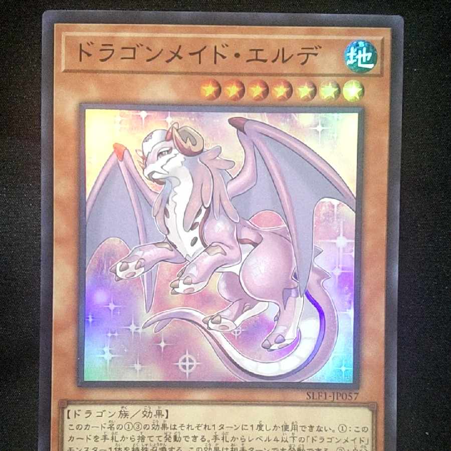 Dragonmaid Ernus Super Rare JP015