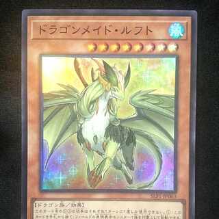 ドラゴンメイド・ルフト スーパーレア JP021