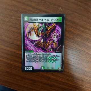 Reaper of the Moon Bianca Helle de Scar