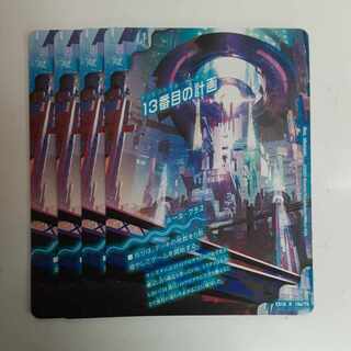 13番目の計画｜サファイア・ミスティ R 19a/75｜19b/75　4枚