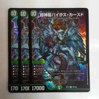 Psychic divine dragon Vilas Kursed SR 19/138 3 copies