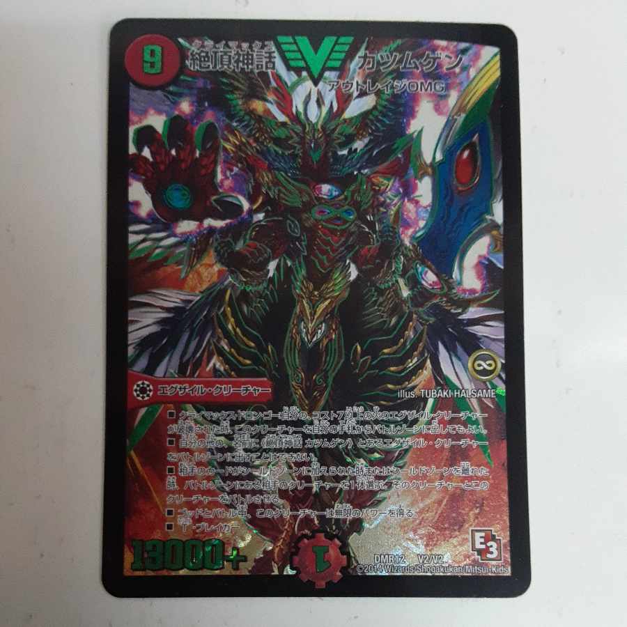 絶頂神話 カツムゲン VIC V2/V2 1枚