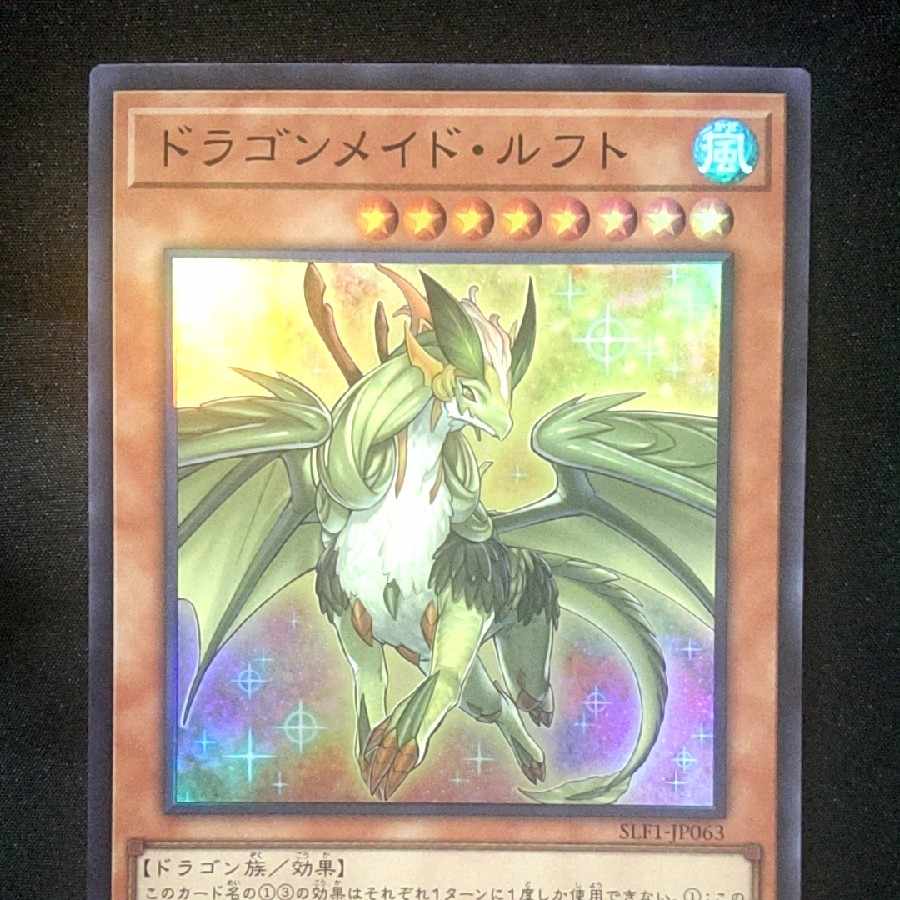 ドラゴンメイド・ルフト