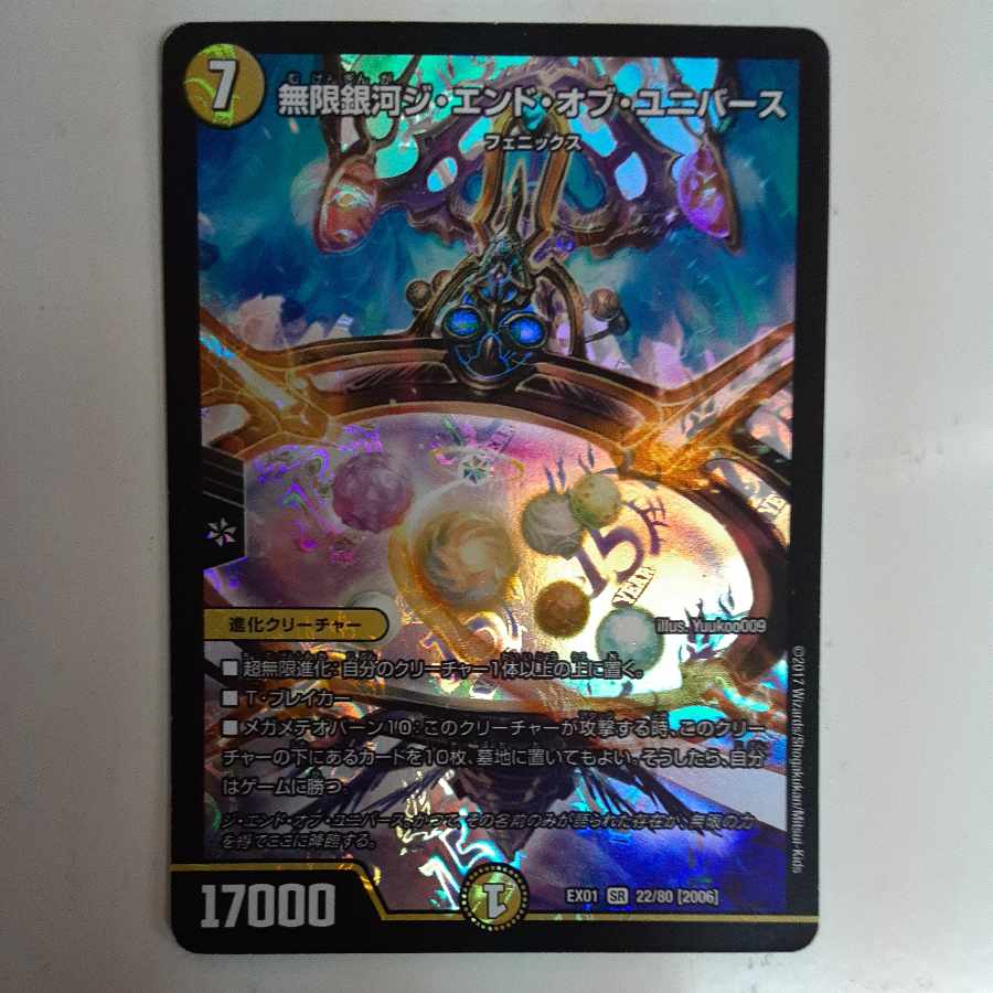 Infinite Galaxy The End of the Universe SR 22/80 [2006].