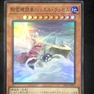 Snow Plow Hustle Rustle 1枚