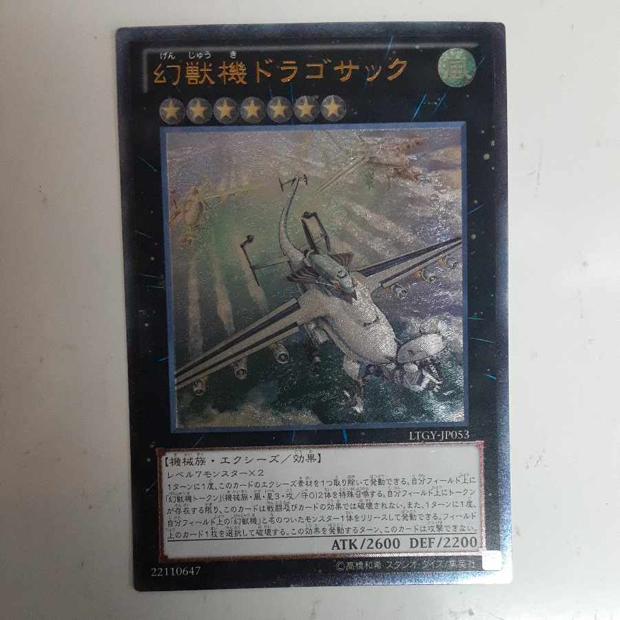 Mecha Phantom Beast Dracossack Ultimate Rare JP053