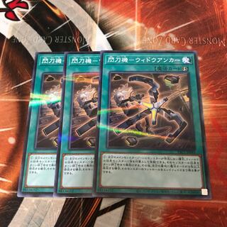 Senkouki - Widow Anchor - Parallel Normal JP045 3 copies Special Price