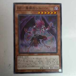 BF-Poisonous Wind Simoon Normal