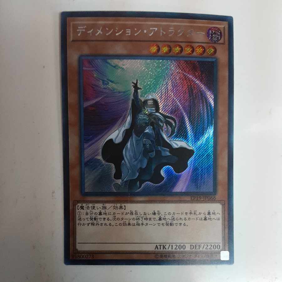 Dimension Shifter Secret Rare JP066