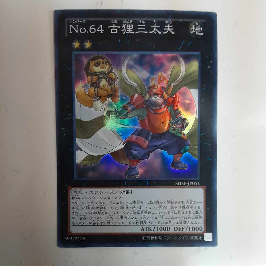 Number 64: Ronin Raccoon Sandayu Super Rare JP051 1枚