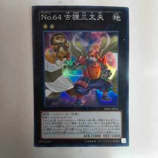 Number 64: Ronin Raccoon Sandayu Super Rare JP051 1枚