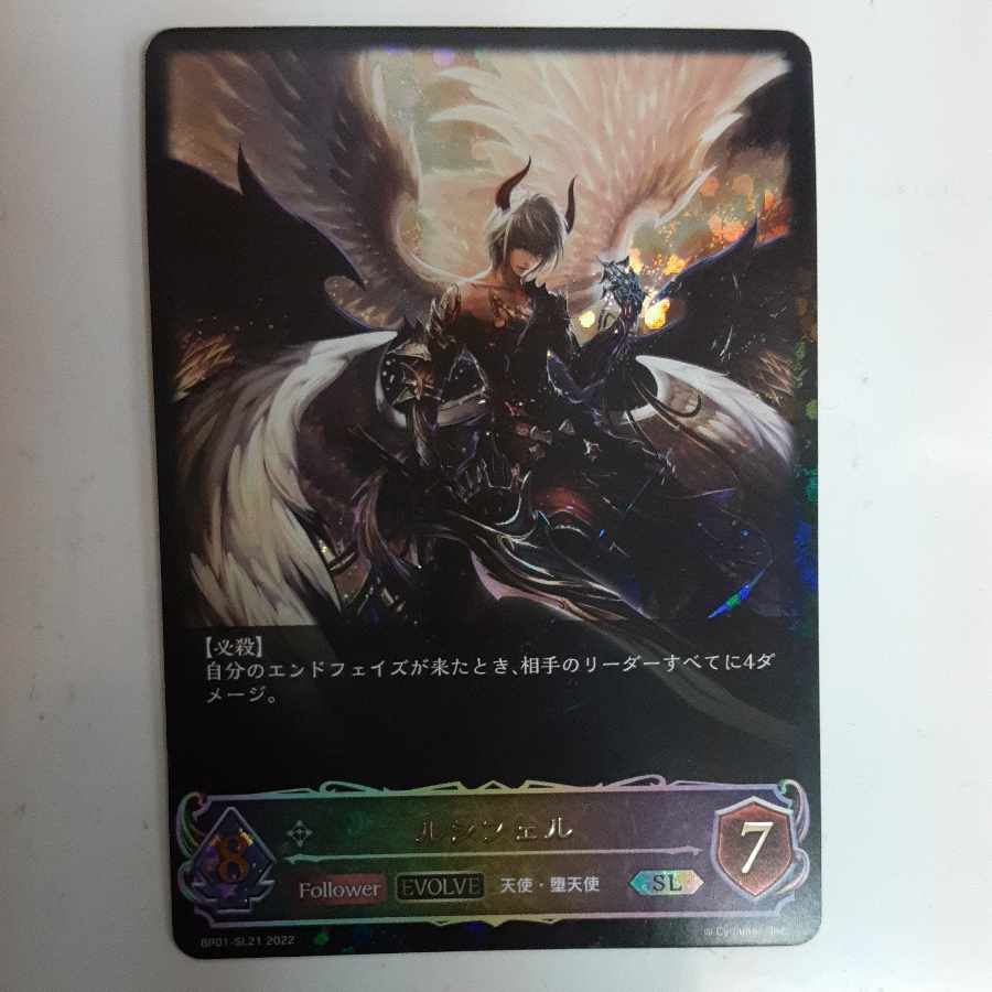 ルシフェル EVOLVE SL