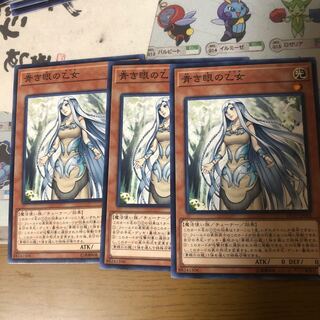 青き眼の乙女　3枚