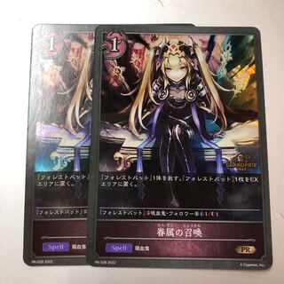 Summoning of the household GP Promo: 2 copies