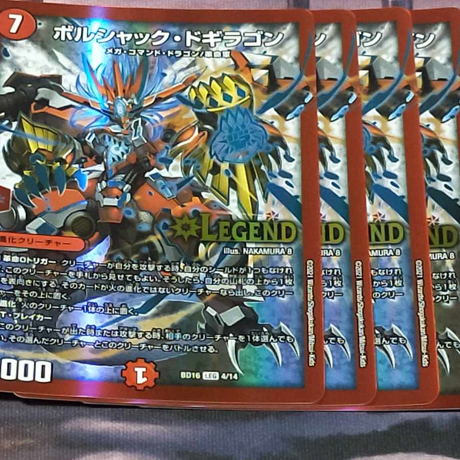 Borshak Dogyragon LEG 4/14 4 pieces Akamaru